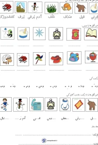 کاربرگ آشنایی با حرف ف کلاس اول