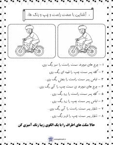 کاربرگ آشنایی با جهت ها