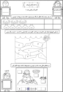 کاربرگ آموزش اعداد 1 تا 10