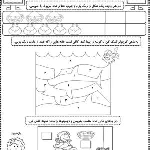 کاربرگ آموزش اعداد 1 تا 10