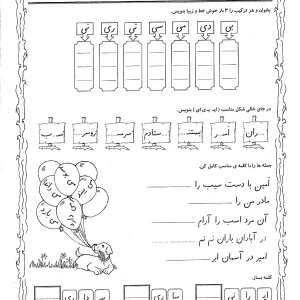 کاربرگ آموزش حرف ( ایـ یـ ی ای)