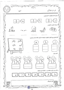 کاربرگ آموزش حرف (ر)