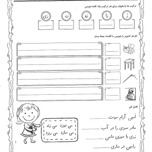 کاربرگ آموزش حرف (ز)