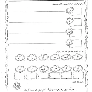 کاربرگ آموزش حرف (ف)