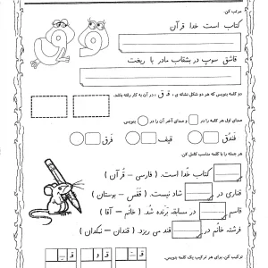کاربرگ آموزش حرف (ق)