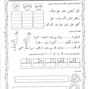 کاربرگ آموزش حرف (ل)