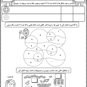 کاربرگ آموزش عدد 9