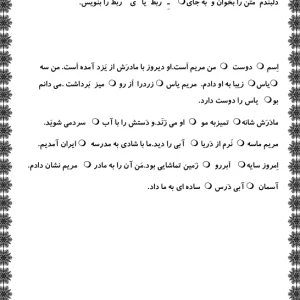 کاربرگ ارزیابی ـــِ ربط و یای میانجی