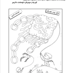 کاربرگ اعیاد شعبانیه دبستان
