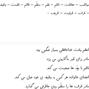 کاربرگ املا حرف ظ کلاس اول دبستان