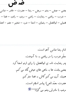 کاربرگ املا نشانه ض فارسی اول دبستان