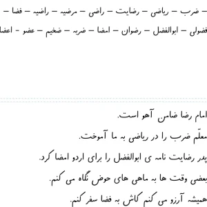 کاربرگ املا نشانه ض فارسی اول دبستان