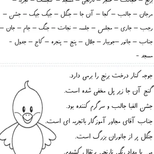 کاربرگ املا و روان خوانی نشانه ج فارسی دبستان