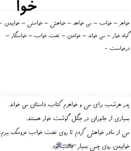 کاربرگ املا و روان خوانی نشانه (خوا) اول دبستان