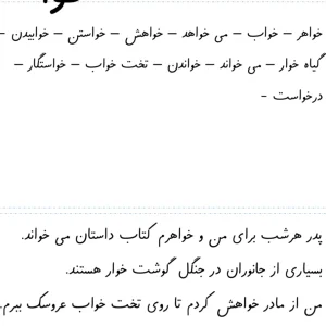 کاربرگ املا و روان خوانی نشانه (خوا) اول دبستان