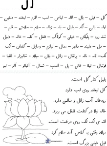 کاربرگ املا و روان خوانی نشانه (ل) فارسی دبستان