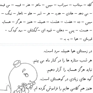 کاربرگ املا و روان خوانی نشانه (هـ ـهـ ـه ه) فارسی دبستان