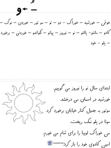 کاربرگ املا و روان خوانی نشانه (و-او) فارسی دبستان