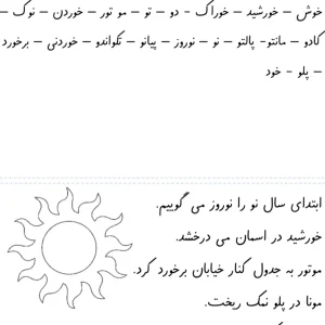 کاربرگ املا و روان خوانی نشانه (و-او) فارسی دبستان