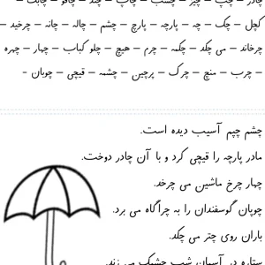 کاربرگ املا و روان خوانی نشانه چ فارسی دبستان