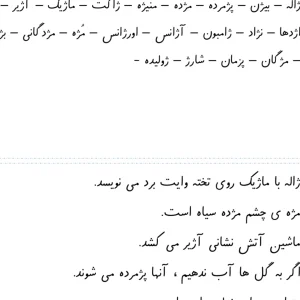 کاربرگ املا و روان خوانی نشانه (ژ) اول دبستان