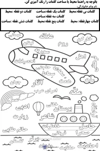 کاربرگ املای خلاق تلفیق با محیط و مساحت سوم دبستان