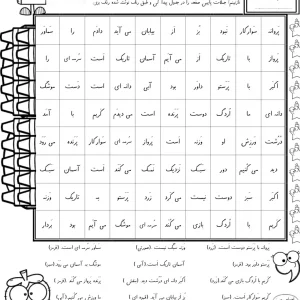 کاربرگ بگرد و پیدا کن جملات تا نشانه پ