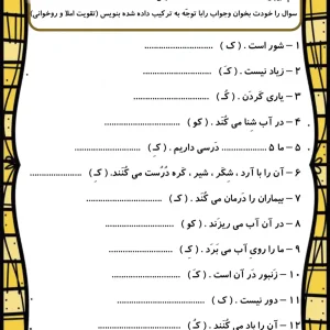 کاربرگ بگرد و پیدا کن جملات تا نشانه ک