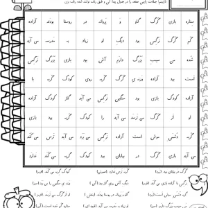 کاربرگ بگرد و پیدا کن جملات تا نشانه گ