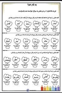 کاربرگ بگرد و پیدا کن فارسی دوم دبستان