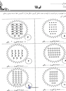 دانلود کاربرگ تم 15 ریاضی کلاس اول دبستان
