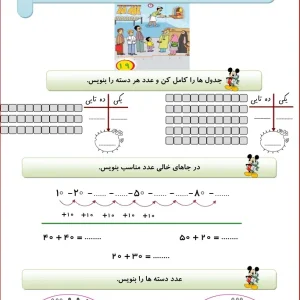 کاربرگ تم 19 ریاضی پایه اول
