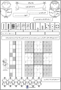 کاربرگ تم ۱۴ ریاضی اول ابتدایی