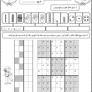 کاربرگ تم ۱۴ ریاضی اول ابتدایی