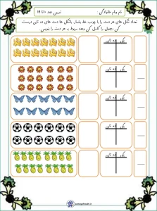 کاربرگ تم ۱۶ ریاضی اول دبستان 2 کاربرگ تم ۱۶ ریاضی اول دبستان