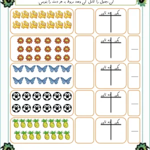 کاربرگ تم ۱۶ ریاضی اول دبستان