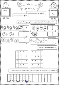 کاربرگ تم ۹ ریاضی کلاس اول