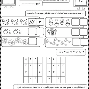 کاربرگ تم ۹ ریاضی کلاس اول
