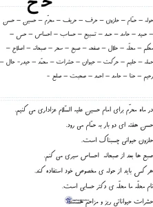 کاربرگ تمرین املا حرف (ح) اول دبستان
