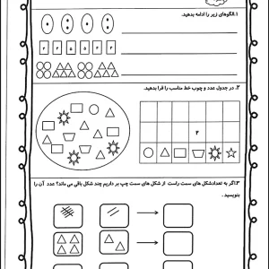 کاربرگ تمرین تم 9 ریاضی اول ابتدایی