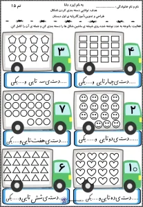 کاربرگ تمرین ریاضی کلاس اول دبستان