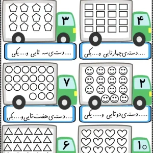 کاربرگ تمرین ریاضی کلاس اول دبستان