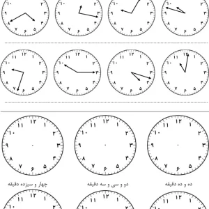 کاربرگ تمرین ساعت دوم ابتدایی