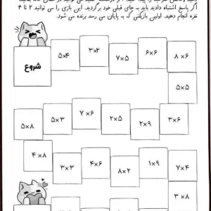 کاربرگ تمرین ضرب سوم دبستان