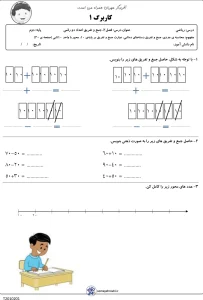 کاربرگ تمرین فصل 2 ریاضی دوم دبستان