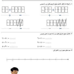 کاربرگ تمرین فصل 2 ریاضی دوم دبستان