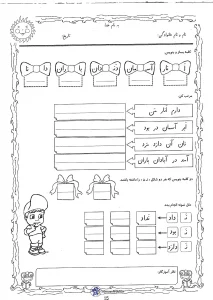 کاربرگ تمرین کلمه سازی اول دبستان