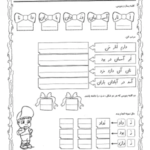 کاربرگ تمرین کلمه سازی اول دبستان