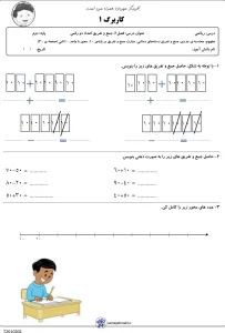 کاربرگ تمرینی ریاضی پایه دوم دبستان