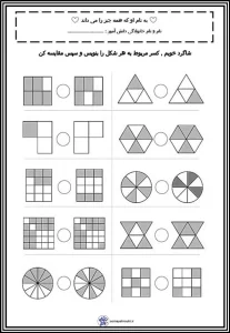 کاربرگ رایگان کسر ریاضی سوم دبستان